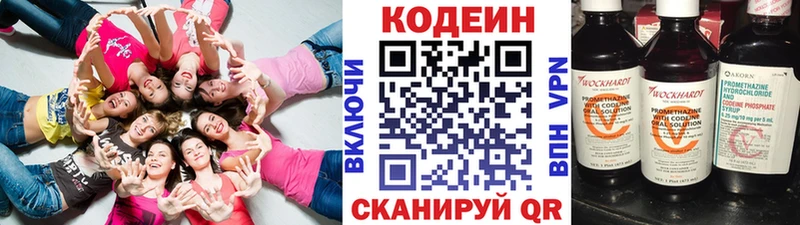 Codein напиток Lean (лин)  Разумное 